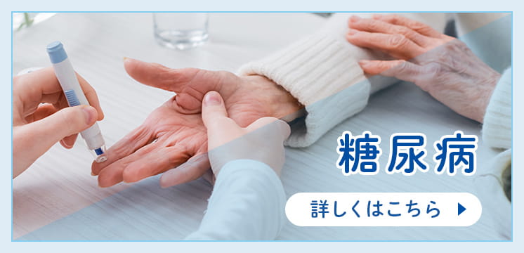 糖尿病